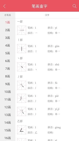 掌上汉语字典安卓版图5