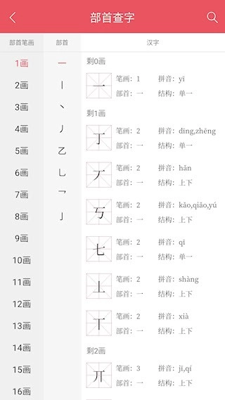 掌上汉语字典安卓版图4
