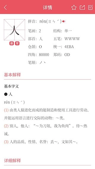 掌上汉语字典安卓版图2