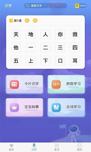英语早教安卓版图2