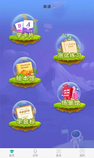 英语早教安卓版图1