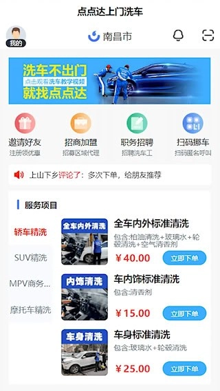 点点达上门安卓版图3
