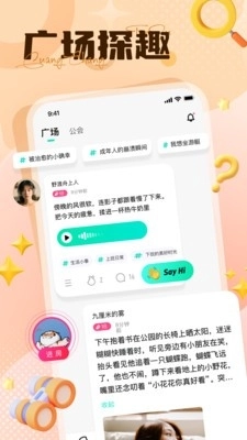 椰奶派对免费手机版图4