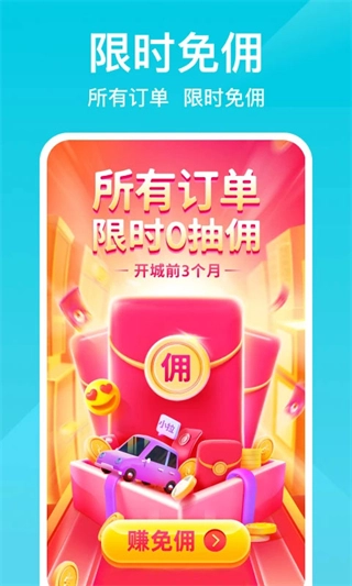 小拉出行司机端最新版(4)