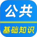 公共基础知识刷题库