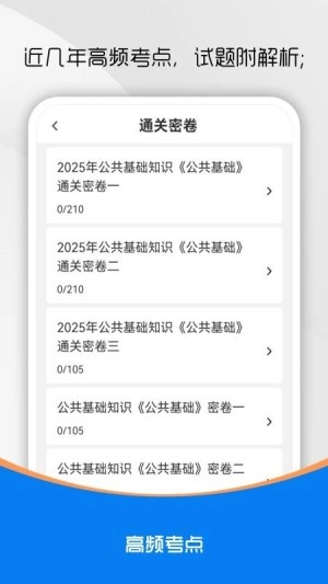 公共基础知识刷题库