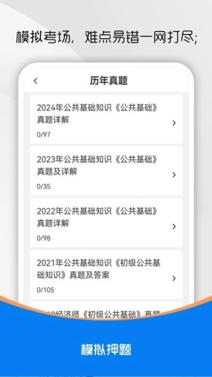 公共基础知识刷题库