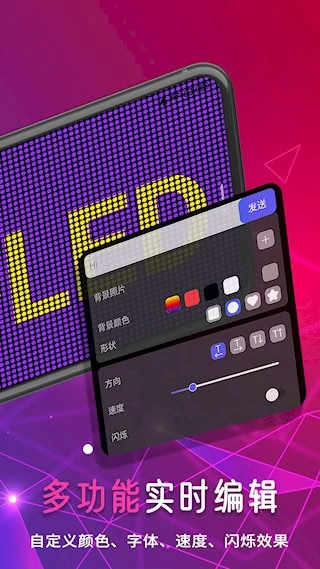 行走弹幕LED安卓版图3