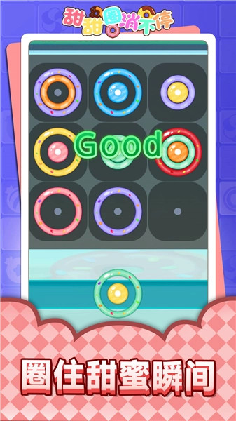甜甜圈消不停最新版(1)
