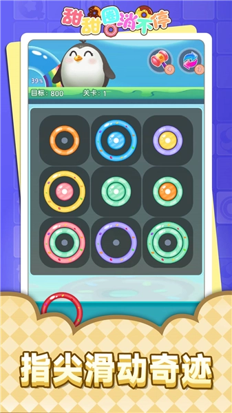 甜甜圈消不停最新版(3)