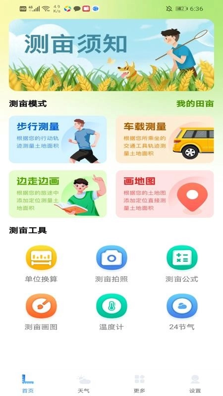 测面积测亩仪