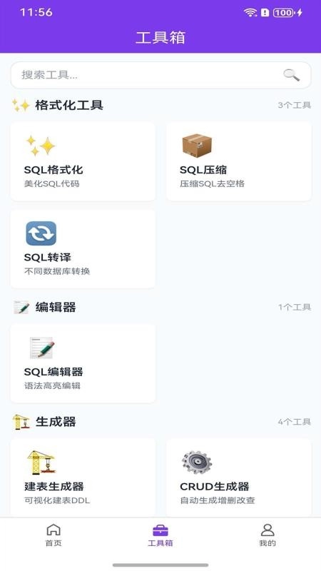 SQL大师图4