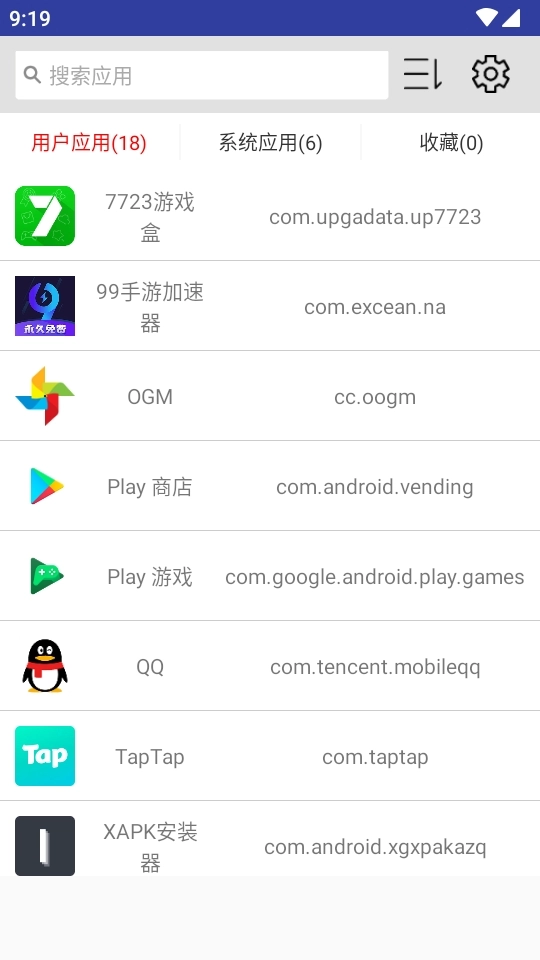 apk应用管理器免费版图1