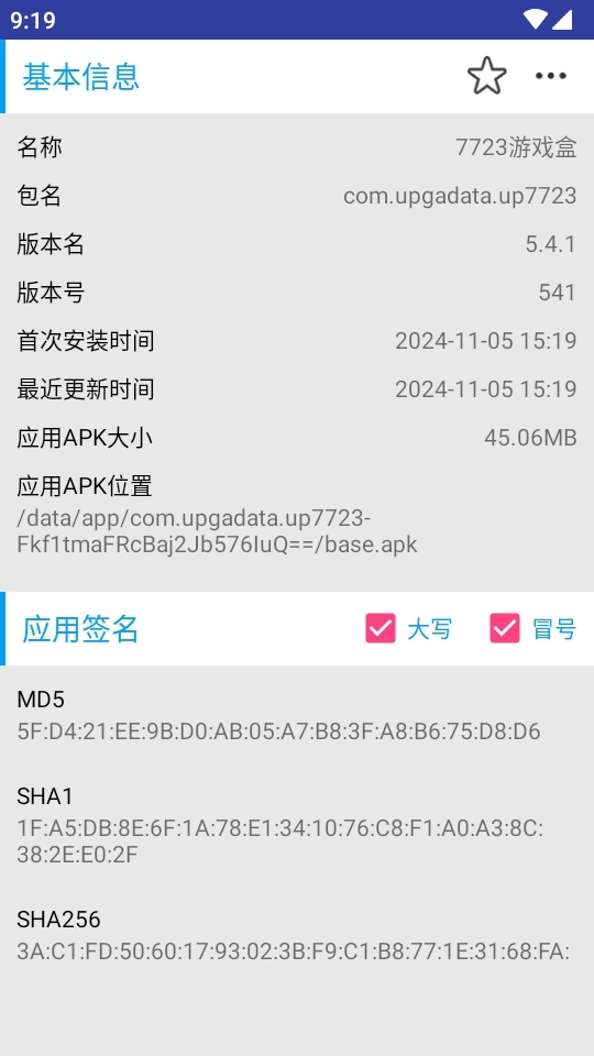 apk应用管理器免费版图2