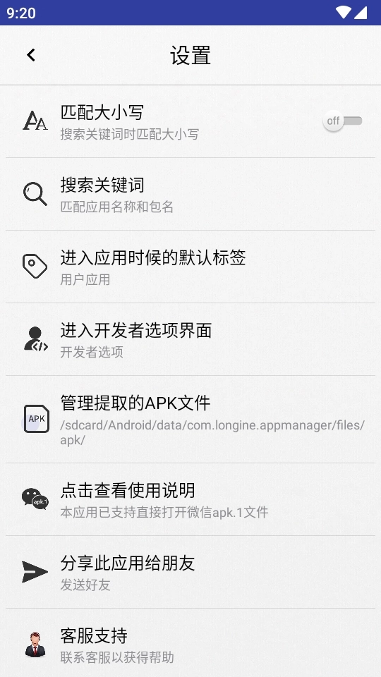 apk应用管理器免费版图4