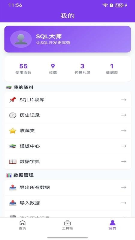 SQL大师图1