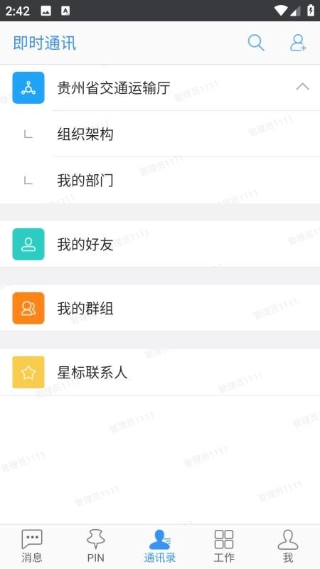 高速公路养护手机版