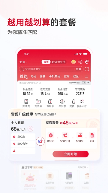 中国联通正版图1