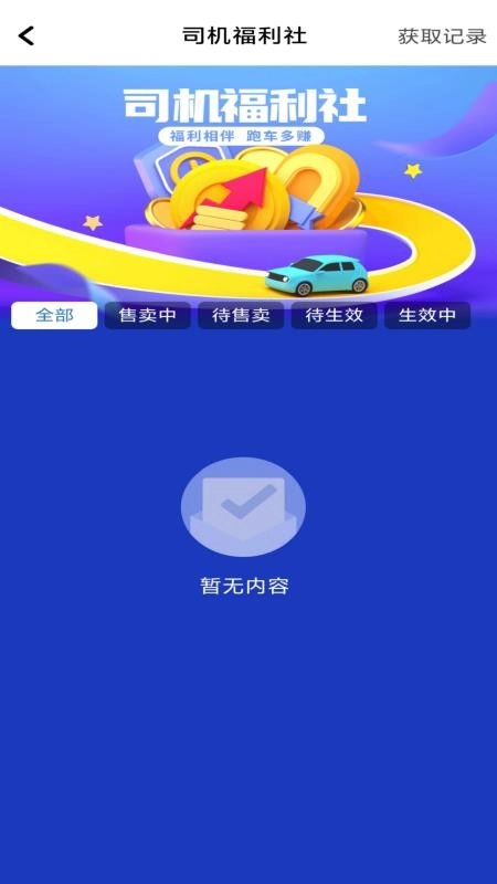 日初出行司机免费版图1