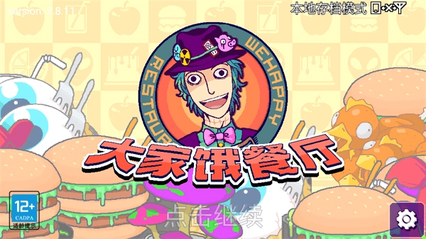 大家饿餐厅无广告版图2