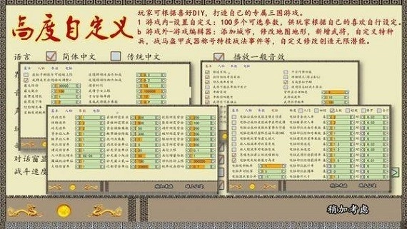 中华三国志官方最新版图2