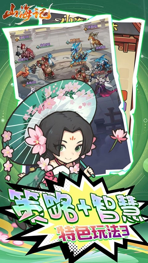 山海记手游免费版图1