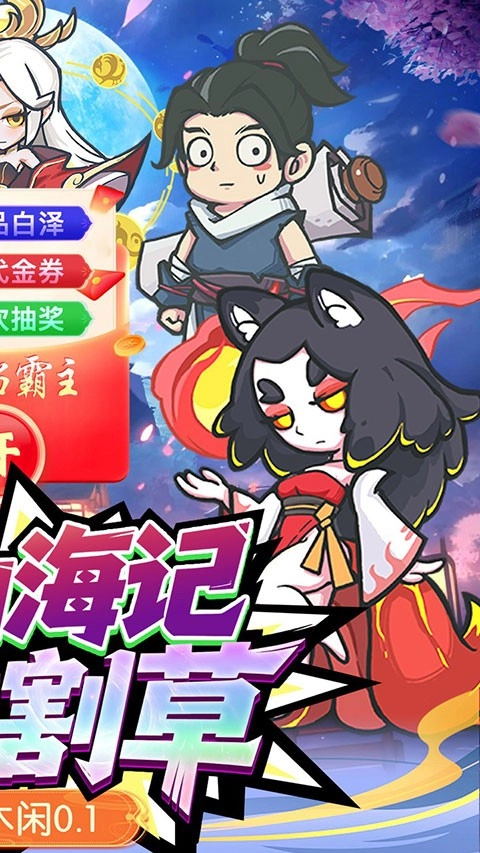 山海记手游免费版图3