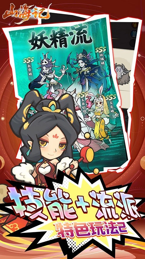 山海记手游免费版图4