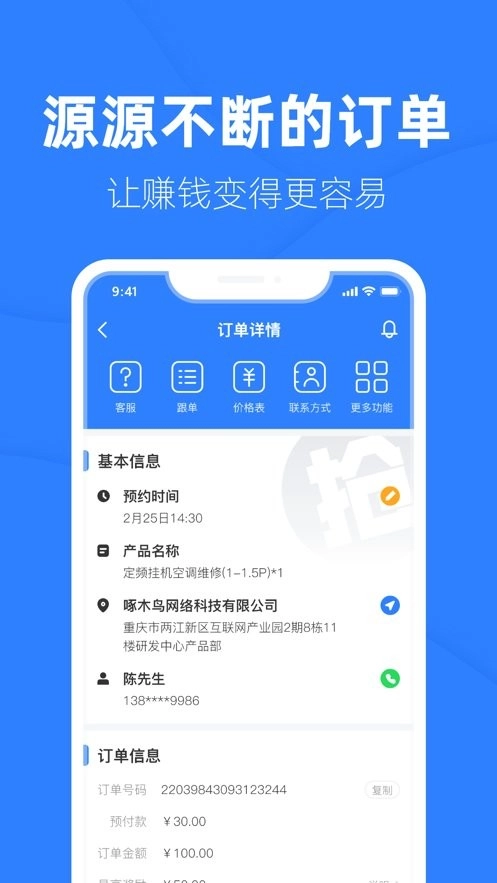 啄木鸟工程师正版图2
