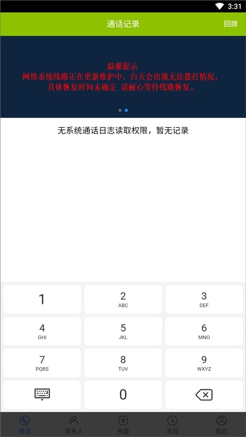 UU电话手机最新版图1