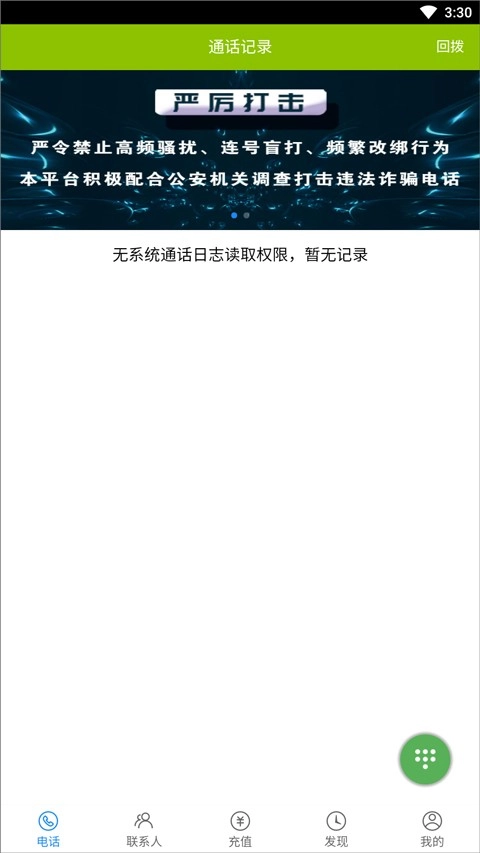 UU电话手机最新版图3