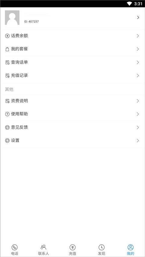 UU电话手机最新版图4