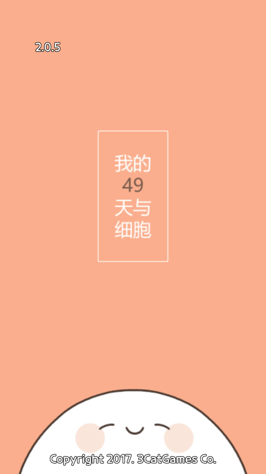 我的49天与细胞手游版图3