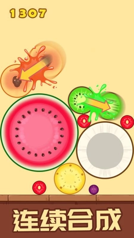 开心消水果免费(1)