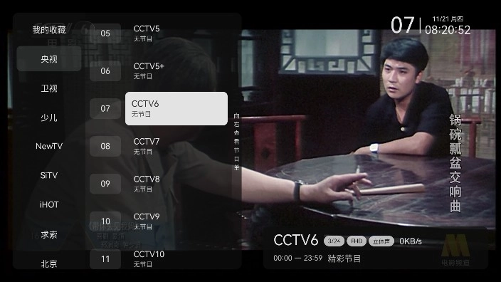 小飞电视官方版图3