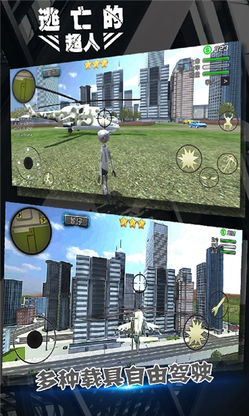逃亡的超人手游版图3