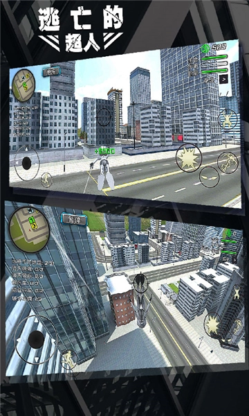 逃亡的超人手游版图2