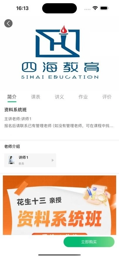 四海公考正版图2