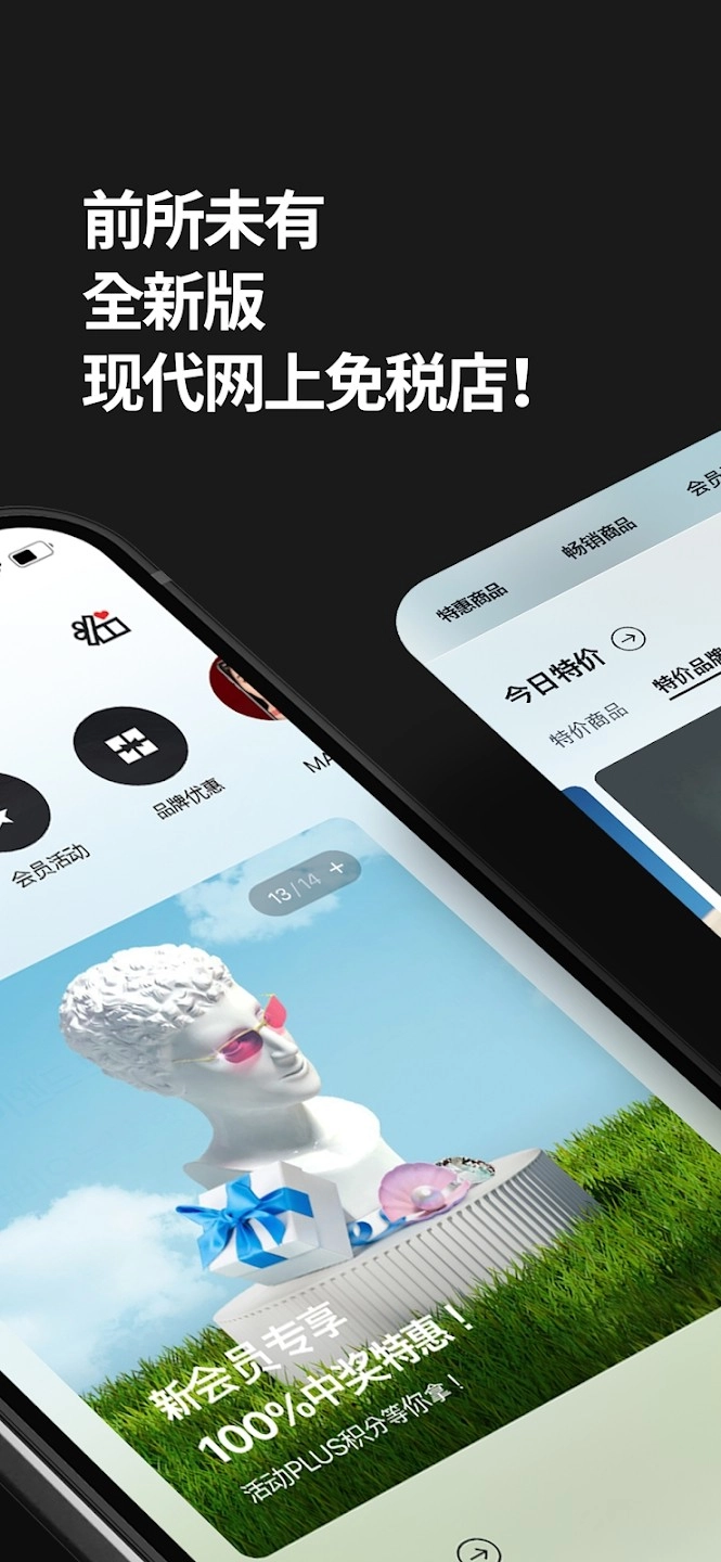 现代百货免税店免费版