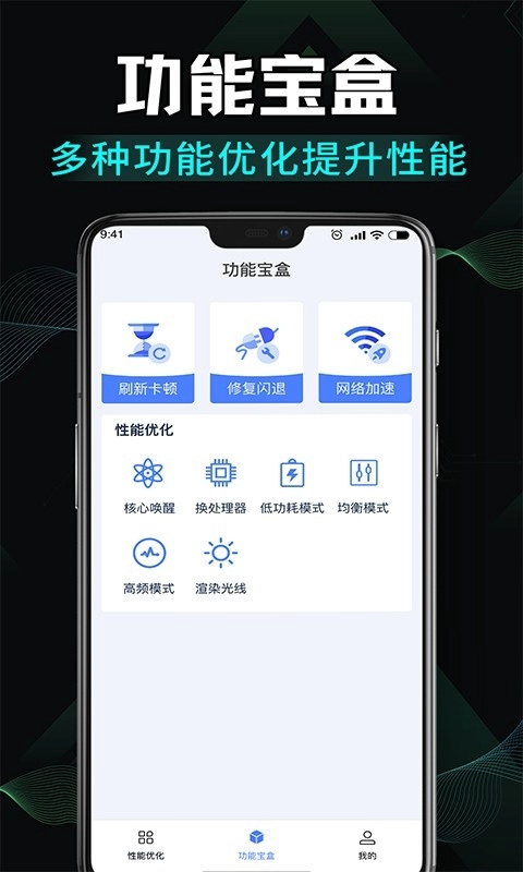 免费画质修改助手安卓版图1