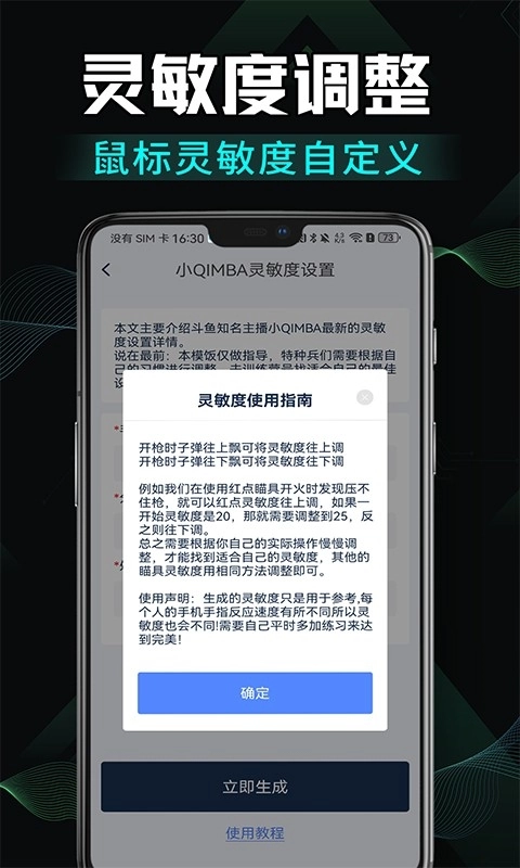 免费画质修改助手安卓版图4