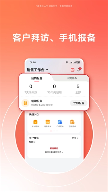 华为亿企飞图4