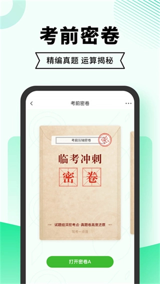 驾考部落极速版图4