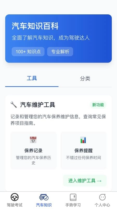 智网驾考图2