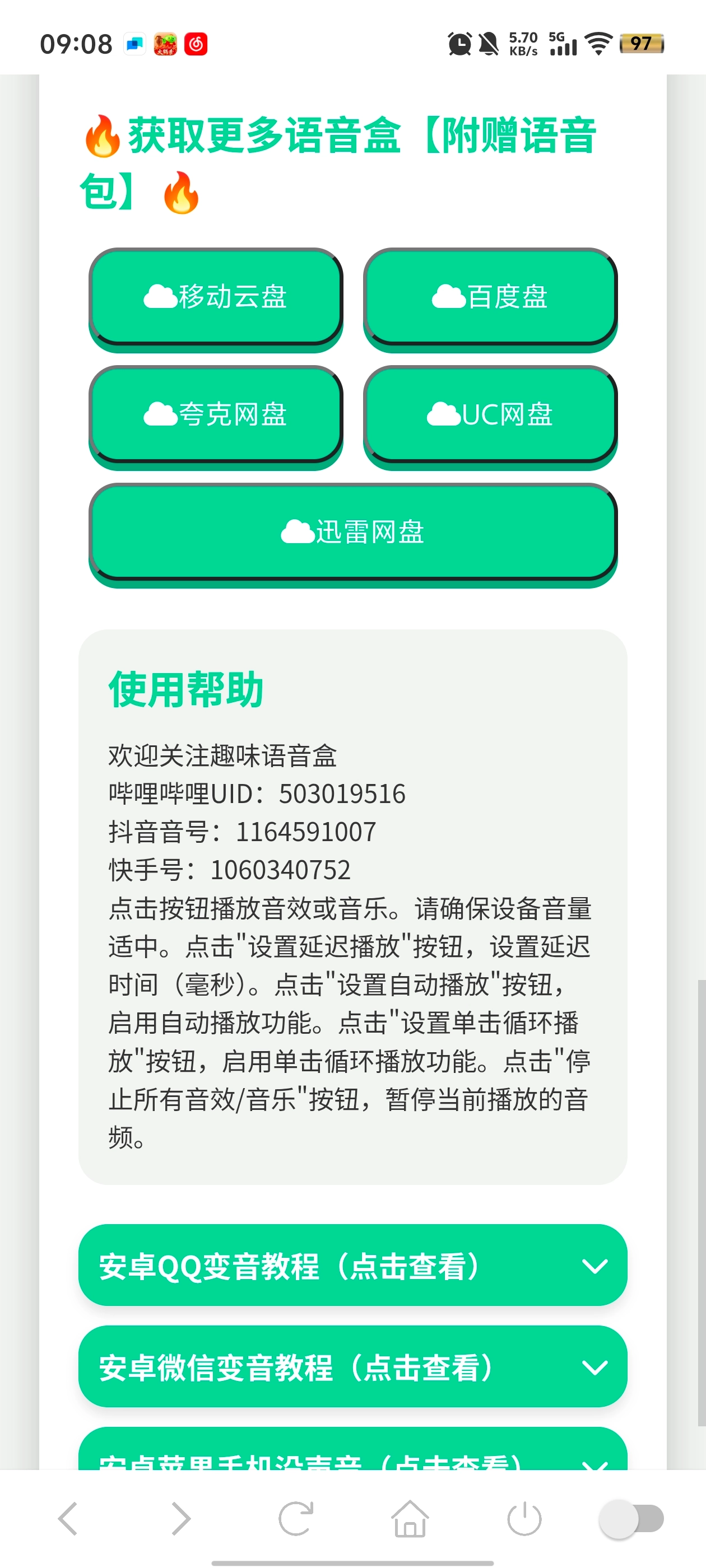 王扁语音盒最新版图4