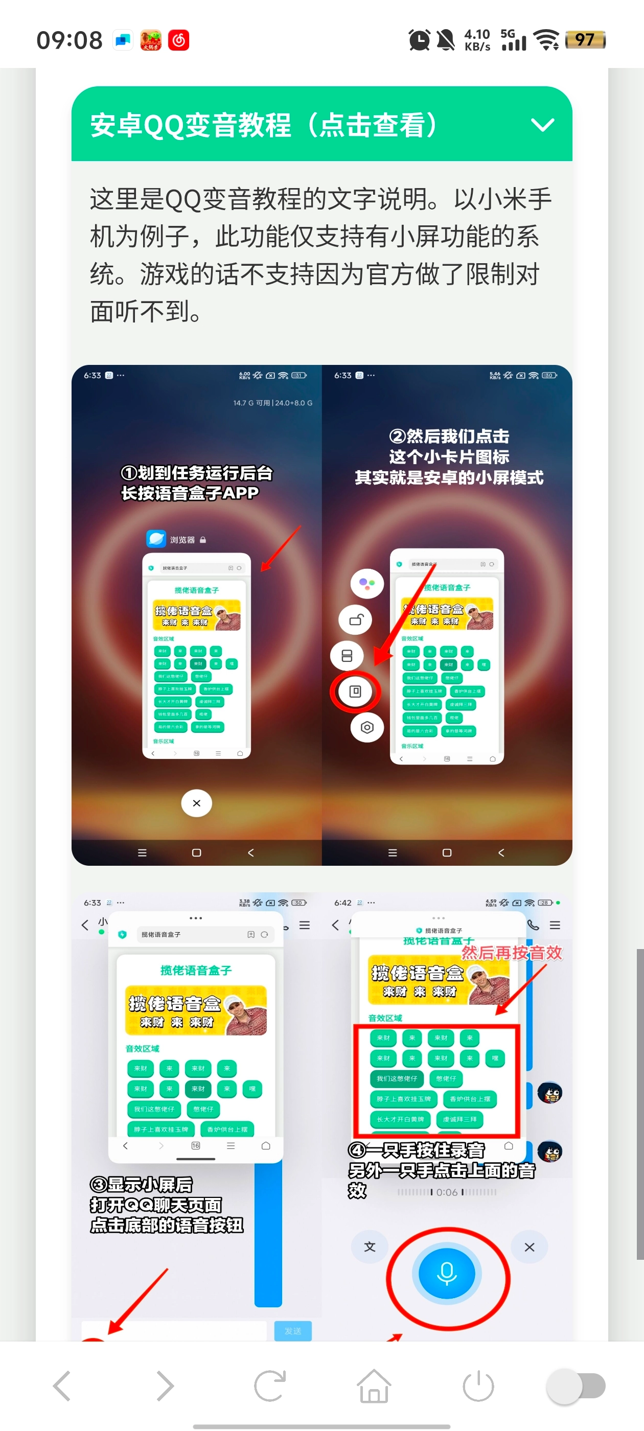 王扁语音盒最新版图5