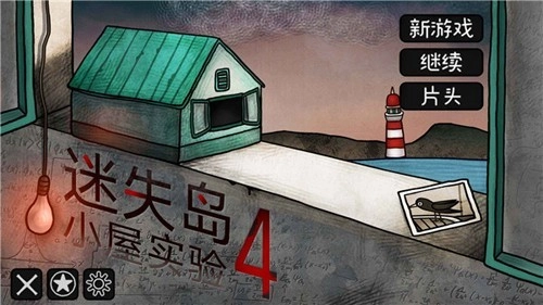 迷失岛4小屋实验汉化版图4