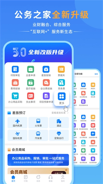 公务之家图5