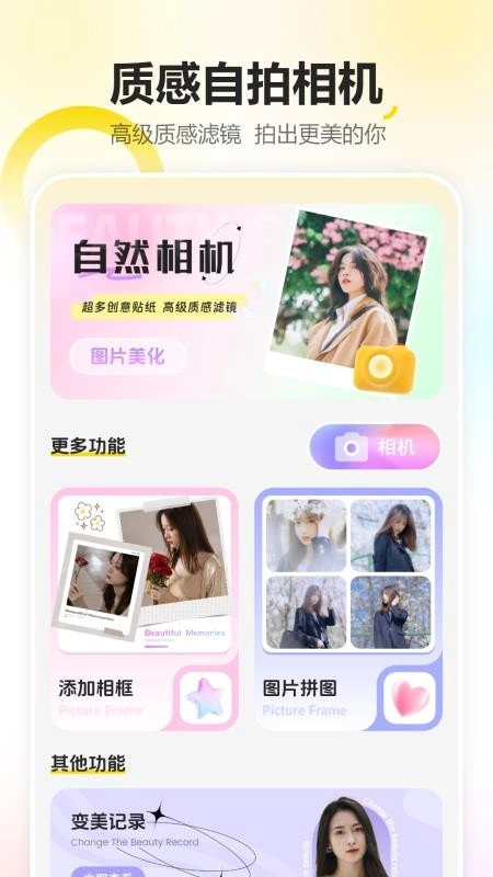 照片实时相机图3