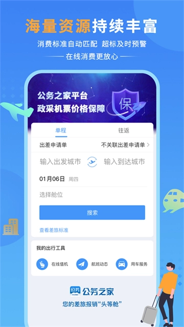公务之家图2